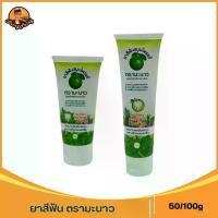 ราคา ยาสีฟันสมุนไพรตรามะนาว สูตรต้นตำหรับ หมอยาไทย สมุนไพรธรรมชาติ10ชนิด LIME TOOTHPASTE 100/50กรัม(1pcs) (1731220618384280311)