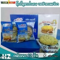 ราคา คุกกี้ฮ่องกง รสหัวหอมเจียว คุ๊กกี้ฮ่องกง กล่องละ 12 ชิ้น cookies กรอบ หอม อร่อย Alices Bakery (1731495362043676250)