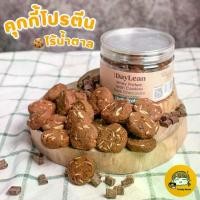 ราคา [พร้อมส่ง] มินิคุกกี้ คุกกี้โปรตีน Whey Protein Cookies ขนมคลีน Daylean (1732378967437968832)