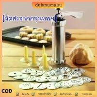 ราคา dulanumabu ชุด พิมพ์ขนม แม่พิมพ์ทำขนม วงกลม พิมพ์ทำขนม พิมพ์กดคุกกี้ พิมพ์เค้ก พิมพ์คุ้กกี้ อุปกรณ์เบเกอรี cookies (1732235889449338338)
