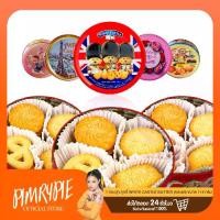 ราคา 2 boxes of Butter Cookies (Assorted Brands, Assorted Flavors) / E826 (1732035225082954954)