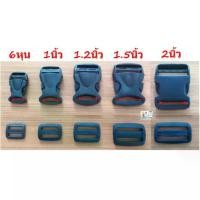 ราคา 【ส่งฟรี】 ชุดอุปกรณ์ก้ามปู(ตัวล็อค)พร้อมตัวปรับสายกระเป๋าสีดำเกรดA ทุกขนาดสำหรับงานประเป๋า Craft หรือ DIY ขายในราคาไม่แพง (1732169225770993453)