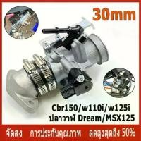 ราคา (Craft-Tools)เรือนลิ้นเร่ง CBR ใส่แมพเดิม WAVE110-I ,DREAM SUPERCUP ,WAVE125-I ปลาวาฬ ,MSX125 มีขนาด 28M,30M ,32M เลือกขนาดด้านใน Motorcycle มอเตอร์ไซค์ (1730605245712403136)