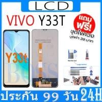 ราคา จอชุด vivo Y33T หน้าจอ จอ + ทัช วีโว่ Y33T LCD Screen Display Touch Panel For vivo Y33T แถมไขควง (1732298953529788236)