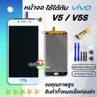 ราคา [จัดส่งทันที] Grand Phone หน้าจอ vivo V5 หน้าจอ พร้อมทัชสกรีน LCD Screen Display Touch Panel For วีโว่ V5,vivo 1601,1713,1612 (1732170127153136948)