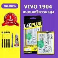 ราคา เเบตเตอรี่ vivo 1904 นำไปใช้กับ vivo 1904 แบตเตอรี่ความจุสูง 1904 แบตเตอรี่แท้ 1906 เเบตเตอรี่ วีโว่ 1904 battery Y12 (1732102733150914283)