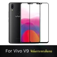 ราคา [COD] ฟิล์มกระจกนิรภัย Vivo V9 ฟิล์มเต็มจอ ใส่เคสได้ รุ่น วีโว่ วี9 ฟิล์มขอบดำ ฟิล์มกันกระแทก Vivo V9 (1731487112325269302)