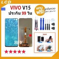 ราคา หน้าจอ vivo V15 จอ วีโว่ จอชุด จอ+ทัช จอvivo จอV15 LCD Display Touch สำหรับ vivo V15，vivo v15 ลดราคาร้อนแรงประจำเดือนนี้ (1732318471995492212)