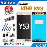 ราคา หน้าจอ LCD Display จอ + ทัช vivo Y53 งานแท้ อะไหล่มือถือ จอพร้อมทัชสกรีน วีโว่ Y53 เลือก รับ อุปกรณ์ กาว ได้ แถมไขควง (1730010903832922321)