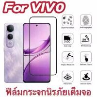ราคา ฟิล์มกระจกเต็มจอ สำหรับ Vivo V50lite/V20/V20Pro/V23/V23E/V25/V21/Y300/Y200/Y100/Y39/Y29/Y28/Y27/Y20/Y21/Y33/Y31/Y36ฟิล์มกันกระแทก ฟิล์มกันรอย ฟิล์มกระจกนิรภัย HD ฟิล์มกันรอยด้านห (1731243580937832399)
