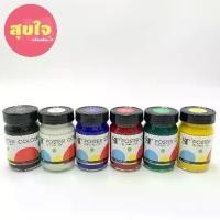 ราคา ส่งฟรี. สีโปสเตอร์ Poster ST 120 ml. (1732277245729866761)