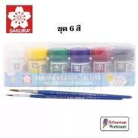 ราคา Sakura ชุดสีโปสเตอร์ซากุระ Basic Set 6 สี / Neon Set 4 สี Non-Toxic Sakura Poster Colour สีโปสเตอร์ คุณภาพเยี่ยม COD (1731581461556594236)