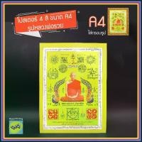 ราคา (แพ็ค 1/5 ชิ้น) ภาพโปสเตอร์หลวงพ่อรวย กระดาษการ์ดพิมพ์4สี เคลือบเงา โปสเตอร์พระ ภาพพระ poster สิริมงคล ตกแต่งบ้าน ใส่กรอบรูป ทำนายวันฤกษ์ดี (1729611083775576298)