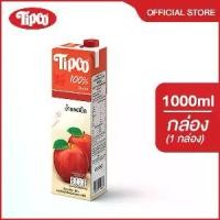 ราคา TIPCO น้ำแอปเปิ้ล Apple juice 100% ขนาด 1000 ml. (1731798477873908575)
