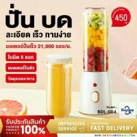 ราคา เครื่องปั่นน้ําผลไม้พกพา ไร้สาย 500ML ปั่นสมูทตี้ ปั่นน้ําแข็งได้ portable juice cup แก้วปั่นผลไม้ ปั่นน้ำผลไม้แบบพกพา 500ML แก้วปั่นสมูทตี้พกพา เครื่องปั่นน้ำผลไม้พกพาที่สะดวก ก (1731274921975580399)