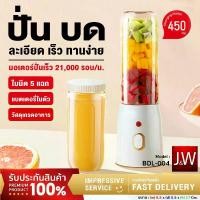 ราคา [COD] เครื่องปั่นน้ําผลไม้พกพา ไร้สาย 500ML ปั่นสมูทตี้ ปั่นน้ําแข็งได้ portable juice cup แก้วปั่นผลไม้ (1732086726513034632)