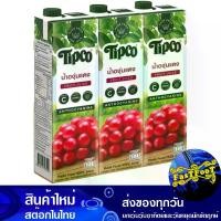 ราคา น้ำผลไม้ น้ำองุ่นแดง 1000 มล. (แพ็ค3กล่อง) ทิปโก้ Tipco Fruit Juice Red Grape Juice รสองุ่นแดง น้ำผลไม้รสองุ่นแดง น้ำองุ่น (1729608776115981211)