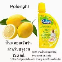 ราคา น้ำเลมอนเข้มข้น 100% Polenghi ขนาด 125 ml. Lemonade Juice ใช้สำหรับชงเครื่องดื่ม ปรุงอาหาร ทำเบเกอรี่ (1729778509018925391)