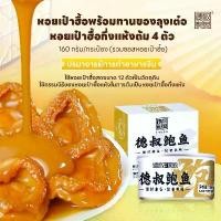 ราคา Uncle De Abalone Juice หอยเป๋าฮื้อกระป๋องกลิ่นหอยเป๋าฮื้อบริสุทธิ์-หอยเป๋าฮื้อกระป๋อง B (1732116848628829073)