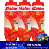 ราคา น้ำผลไม้ น้ำมะเขือเทศ 1000 มล. (แพ็ค3กล่อง) มาลี Mali Fruit Juice Tomato Juice รสมะเขือเทศ น้ำผลไม้รสมะเขือเทศ น้ำมะเขือเทส น้ำมะเขือเทด (1729608562380344219)