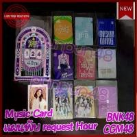 ราคา BNK48 MUSIC CARD มิวสิคการ์ด ยังไม่ขูด BNK บีเอ็นเค High tension Heavy Rotation Sayonara Believers Melon Juice มาเอะ (1731593102976976475)