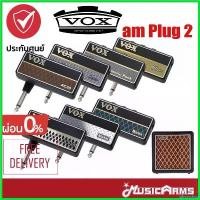 ราคา glycyrshop แบบพกพา Vox amPlug 2 แอม์ปลั๊ก amPlug V2 Clean , Bass , Lead , Metal , Blues , AC30 , Classic Rock , Cabinet Music Arms (1730676519053068733)