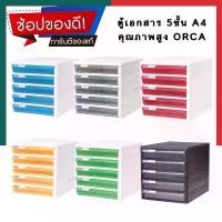 ราคา COD ตู้ลิ้นชักเอกสาร A4 ORCA ออร์ก้า 5ชั้น TCB-5/CBN-5 Drawers Cabinet โครงชั้น UBMARKETING (1732296218624099890)