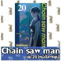 ราคา Chain Saw Man [Comic Book] (1732229282848933863)