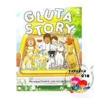 ราคา หนังสือ Gluta Story the comic : สรศาสตร์ วิเศษสินธุ์ : ขายหัวเราะสตูดิโอ : BK03 (ชุมชนนิยมอ่าน) สินค้ามาใหม่ประจำเดือนนี้ (1732270173221848619)