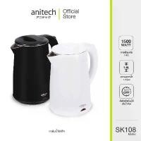 ราคา Anitech แอนิเทค Electric Kettle กาต้มน้ำไฟฟ้า รุ่น SK108 รับประกัน 2 ปี แนะนำ (1731767386985432722)