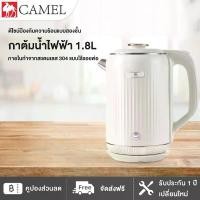 ราคา CAMEL 1.8L กาน้ำร้อน 1.8ลิตร กาต้มน้ำไฟฟ้า สแตนเลส 1500W ร้อนเร็ว Electric kettle (1731303610932889089)