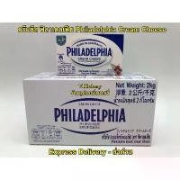 ราคา COD ส่งด่วน Express delivery only ครีมชีส ฟิลาเดลเฟีย Philadephia Cream Cheese มี 2 ขนาด ได้แก่ เล็ก 250 g.,ใหญ่ 2 Kg. (1732313004129682470)