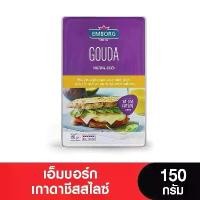 ราคา Emborg Sliced Gouda Cheese เอ็มบอร์กเกาดาชีสสไลซ์ 150 กรัม (1731662137961121117)