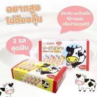 ราคา ️ ยอดนิยม OHGIYA Cheese Stick Hokkaido โอกิยะ ชีสสติ๊ก ชีสนมฮอกไกโด ชีสแท่ง ชีสวัว exp 03/2026 (1729728802264287567)