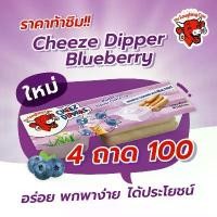 ราคา dkgshop30 The Laughing Cow Cheese Dipper Blueberry (Tray) ดิป - บลูเบอร์รี (แยกถาด) ขายดีประจำเดือนนี้ แนะนำ ภาพหลวงปู่เนียมวัดน้อย (1730847814473190244)