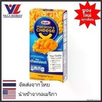 ราคา Kraft Macaroni & Cheese 206g คราฟท์มักกะโรนีผสมชีส จะซื้อ (1730742826631859011)