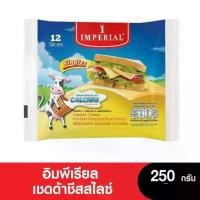 ราคา Imperial Cheese อิมพีเรียลเชดด้าชีสสไลซ์ IWS 250 กรัม แพ็ค 12 แผ่น (1731595926981084509)