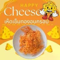 ราคา Happy Cheese เห็ดเข็มทองทอดกรอบ มีความสุข dari Happy Cheese (1731979971292595866)