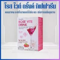 ราคา คอลลาเจน 10,000 มิลลิกรัม กิฟฟารีน โรสไวท์ดริ้ง Rose Vite Drink GIFFARINE (1729684028271659783)