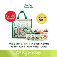 ราคา ชุดของขวัญเครื่องดื่มเพื่อสุขภาพ น้ำผักปั่นไม่แยกกาก Veggie Drink Set B (น้ำผักรวม x1 + น้ำผักเคล x2 + น้ำมะเขือเทศ x1 + น้ำบีทรูท x2 + น้ำแครอท x2) (x8 ขวด) พร้อมกระเป๋าเก็บอุณหภูมิ! (173139345263169