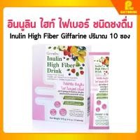 ราคา อินนูลิน กิฟฟารีน ใยไฟเบอร์สูง ผักผลไม้ 20 ชนิด ใยอาหารแน่น ขับถ่ายดี ดื่มง่าย Giffarine Inulin High Fiber Drink (1729824549514283332)