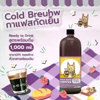 ราคา กาแฟสกัดเย็น Coldbreuhw ขวด - Coldbrew Coffee 1,000 ml - Ready to Drink กาแฟสกัดเย็นพร้อมดื่ม อาราบิก้า ดอยช้าง คั่วกลางค่อนเข้ม แบบขวด (1730634571205937771)