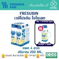ราคา [ฟรีคละ1 ขวด] แพค 4 ขวด Fresubin 2 kcal Fibre DRINK เฟรซูบิน ทูกิโลแคล ไฟเบอร์ ดริงค์ รสวานิลลา 200ml (1729638178928954204)