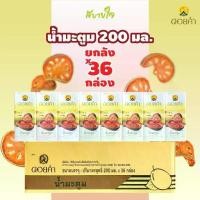ราคา [ยกลัง36กล่อง]ดอยคำ น้ำมะตูม 200มล. BAEL FRUIT DRINK PLUS VITAMIN B6 DOIKHAM (1730842436027648805)
