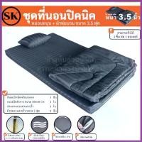 ราคา Suraphon : Mattress Set ที่นอนปิคนิค 3.5 ฟุต (3.5 ft) รุ่นหนาหนุ่ม ผ้าริ้วซาติน ( SATIN) ระเบิด (1729689581946374410)