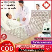 ราคา เตียงลมป้องกันแผลกดทับ เตียงรังผึ้ง มาตรฐานยุโรปROHS air mattress แผ่นรองลมผู้ป่วย ผู้สูงอายุ เตียงลมป้องกันแผลกดทับ กันคราบกันน้ำ ดูแลง่าย ป้องกันแผลกดทับ 100% (1731516504684660051)