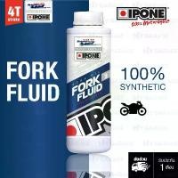 ราคา IPONE FORK 3 น้ำมันโช้คหน้า สังเคราะห์แท้ Synthetic 100% 【 บรรจุ 1 ลิตร 】 คําแนะนําผลิตภัณฑ์ใหม่ของเดือนนี้ ข้อ rc ก้านสูบ เวฟ 125 (1732136263083328770)