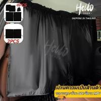 ราคา ม่านบังตาเพื่อความเป็นส่วนตัวของรถยนต์ ม่านกั้นหลังคนขับ ม่านบังตา รถSUV รถบ้าน รถตู้ Car Motor Home Curtain/0044 (1732330149940660183)