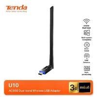 ราคา Tenda U10 ac650 Wireless USB Adapter dual band auto-install WiFi receiver USB wireless connection device (Thai center warranty 3 years) (1731566574021084735)