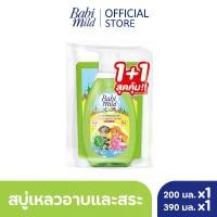 ราคา [Tiktok] Mild Kids by Babi Mild to Toe Wash Soda Popz 390ml + Refill 200ml (1732459777844676474)